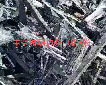 镇江中空玻璃边条回收